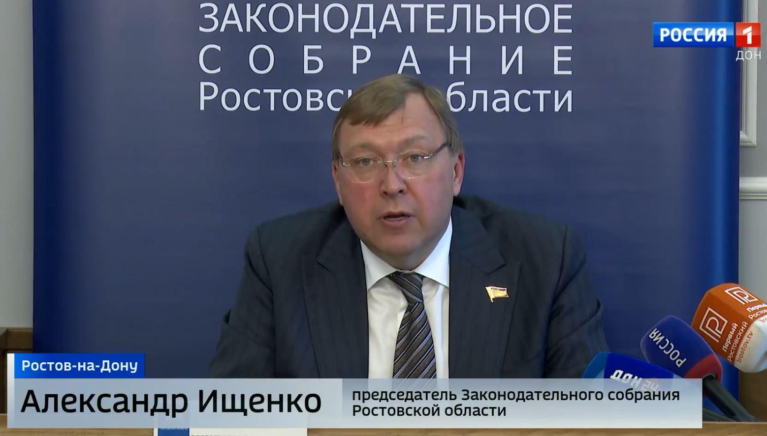 Двадцатое заседание Законодательного Собрания Ростовской области