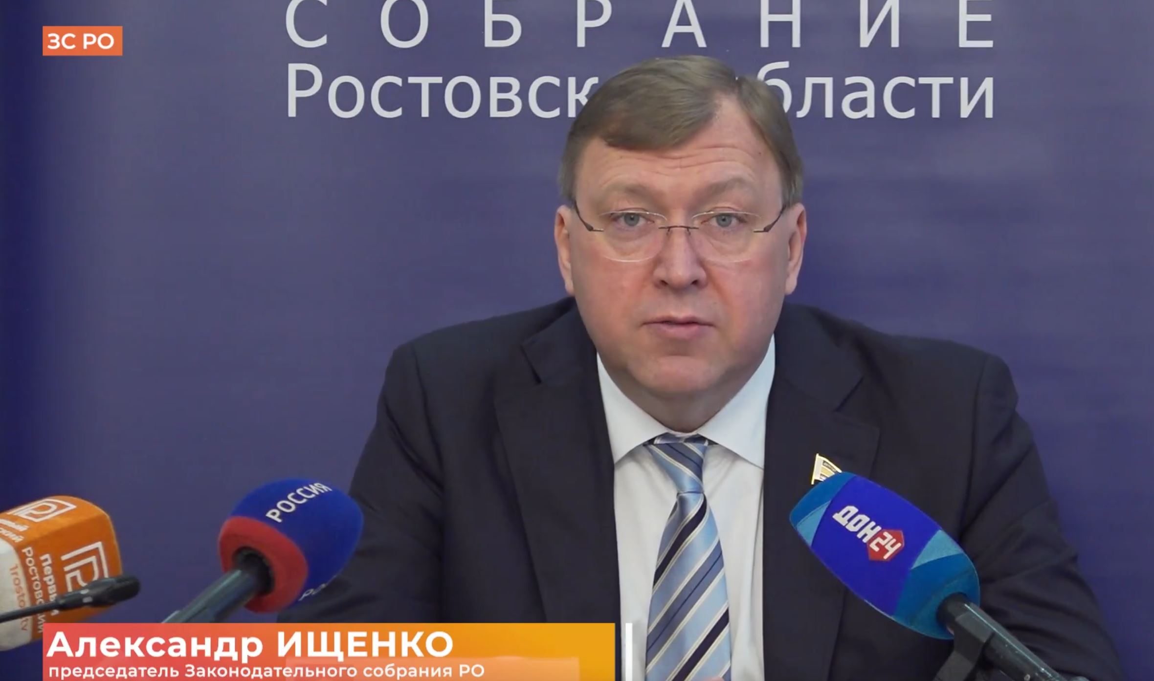 Двадцать шестое (внеочередное) заседание Законодательного Собрания Ростовской области