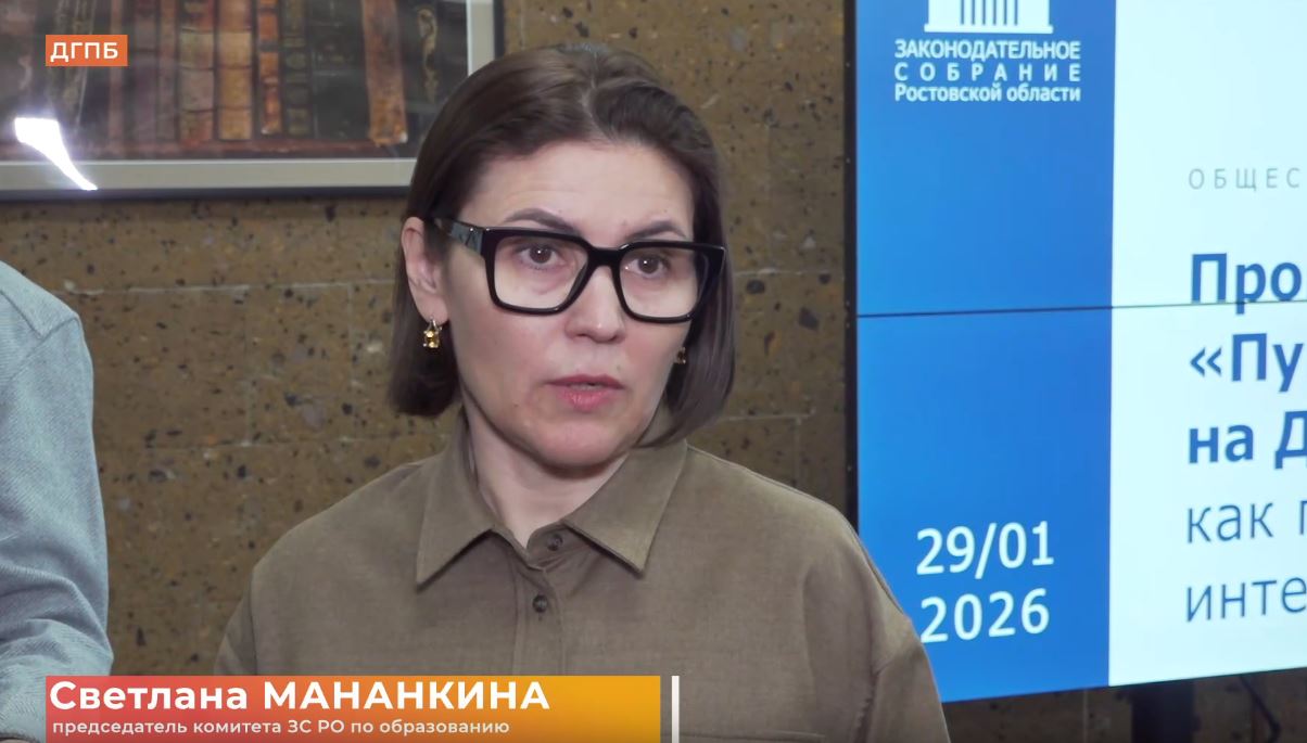 Общественное обсуждение на тему «Программа «Пушкинская карта» на Дону: как повысить интерес молодежи»