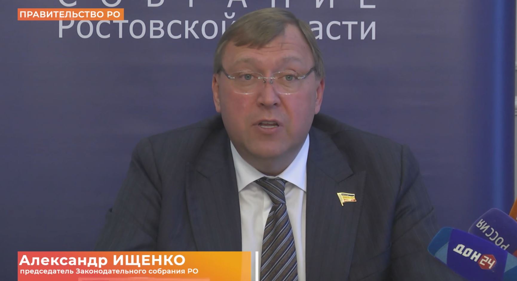 Двадцатое заседание Законодательного Собрания Ростовской области