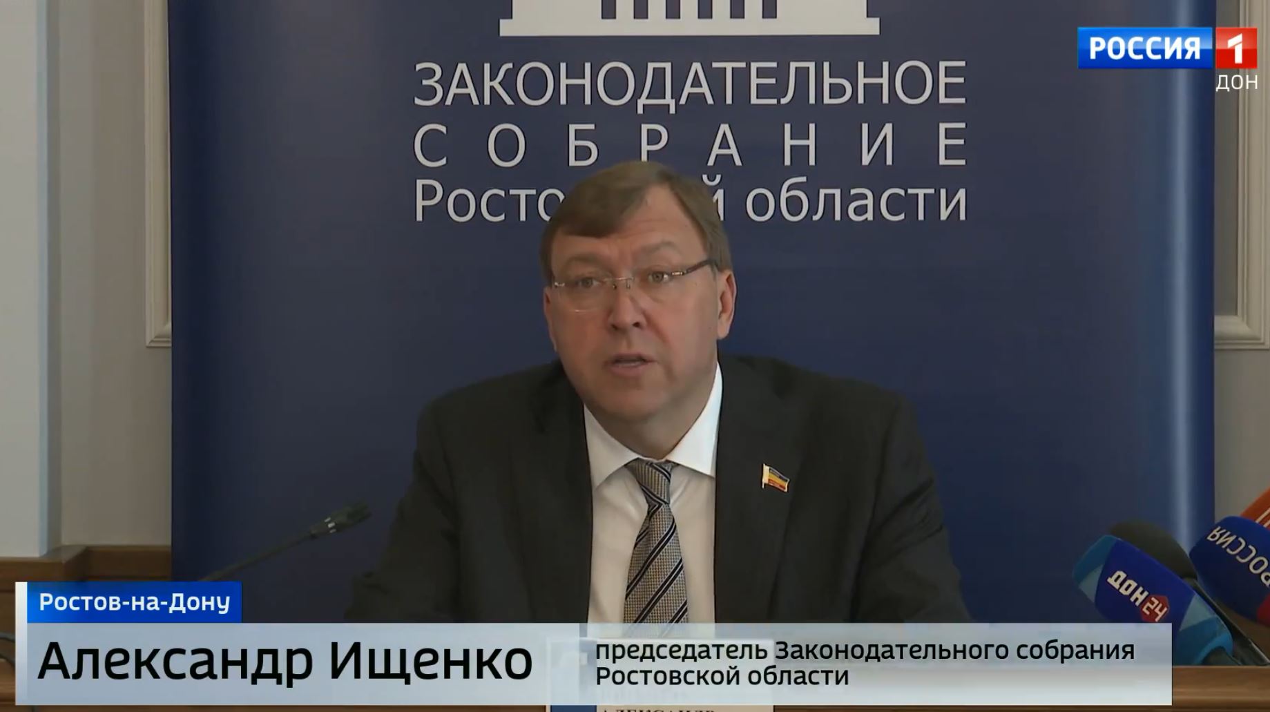 Двадцать второе заседание Законодательного Собрания Ростовской области