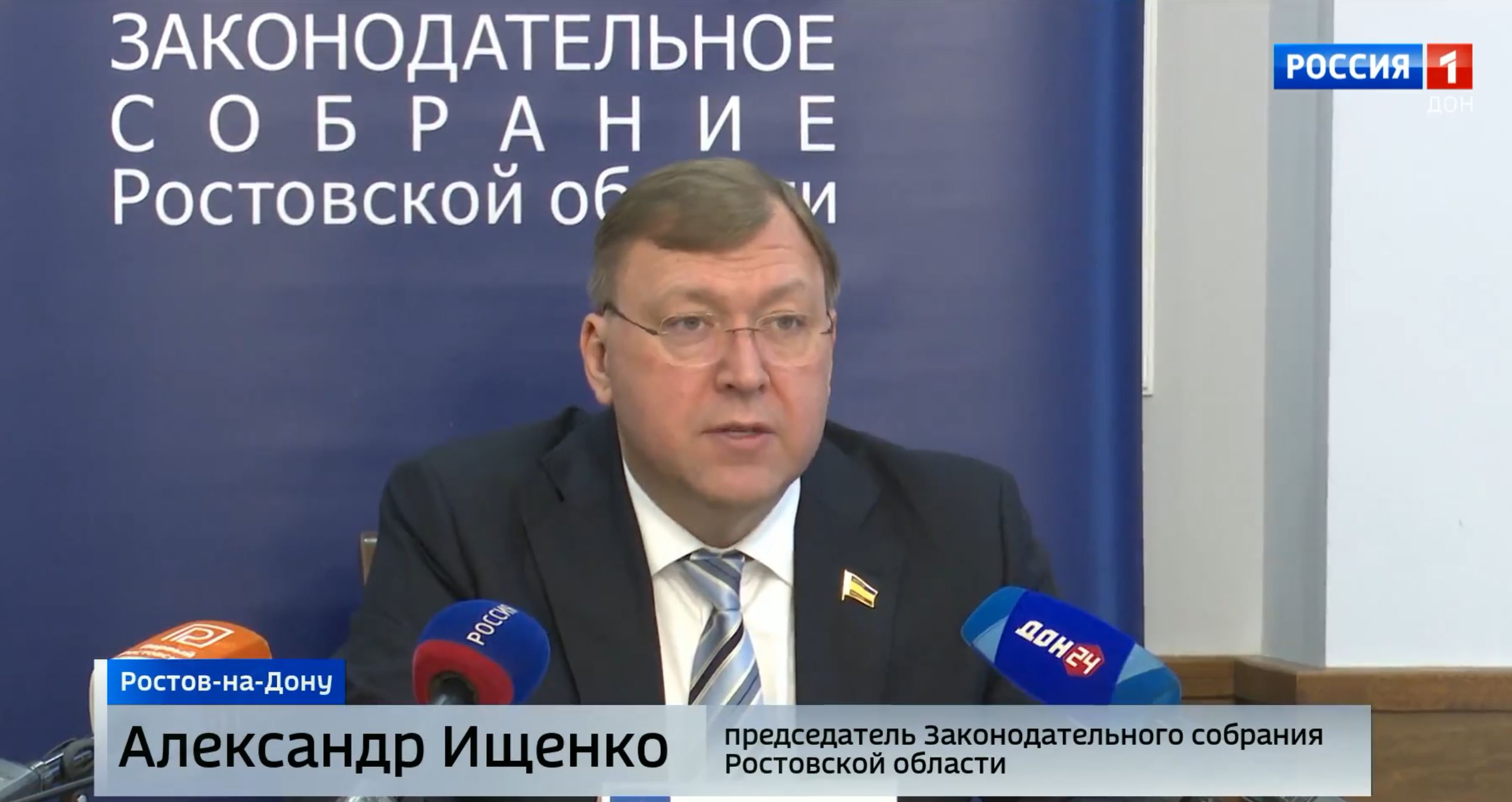 Двадцать шестое (внеочередное) заседание Законодательного Собрания Ростовской области