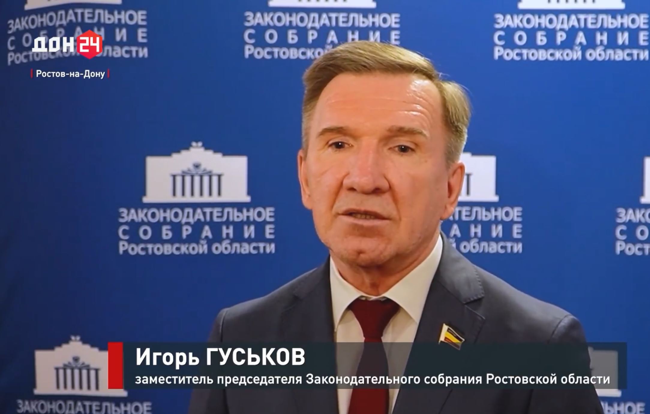 Тридцать пятое заседание Законодательного Собрания Ростовской области