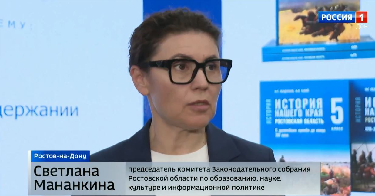 Заседание круглого стола на тему «Учебник истории Донского края: история создания, новое в содержании и правила использования»