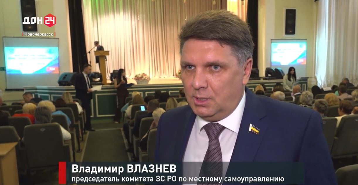 Владимир Влазнев поздравил муниципалитеты Дона с Днем территориального общественного самоуправления