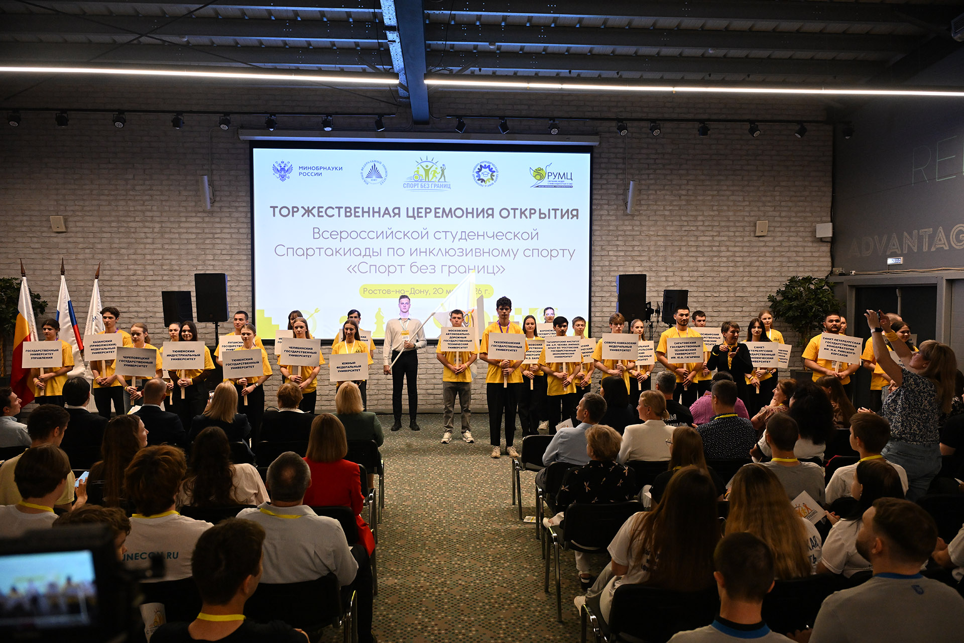 Всероссийская студенческая спартакиада по инклюзивному спорту «Спорт без границ»