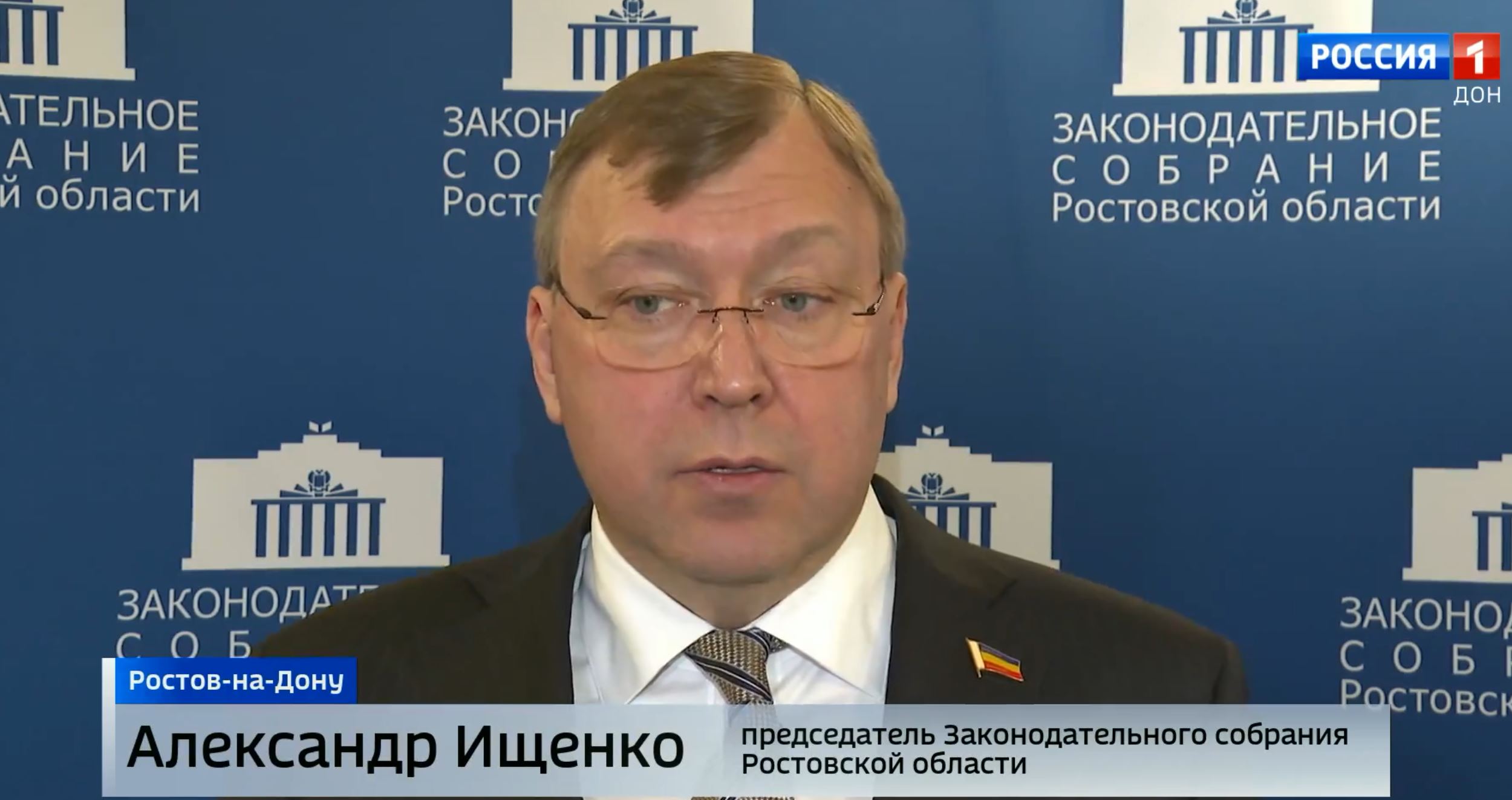 Тридцатое заседание Законодательного Собрания Ростовской области