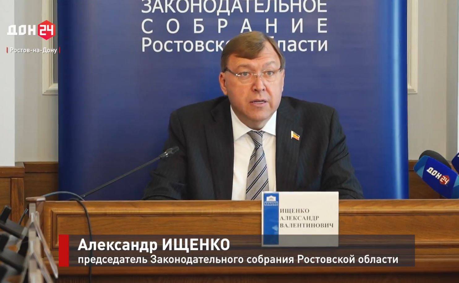 Двадцать второе заседание Законодательного Собрания Ростовской области 